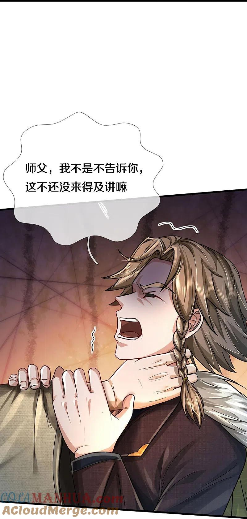 《我是大仙尊》第444话 慧眼识人，先赌一把 第23页