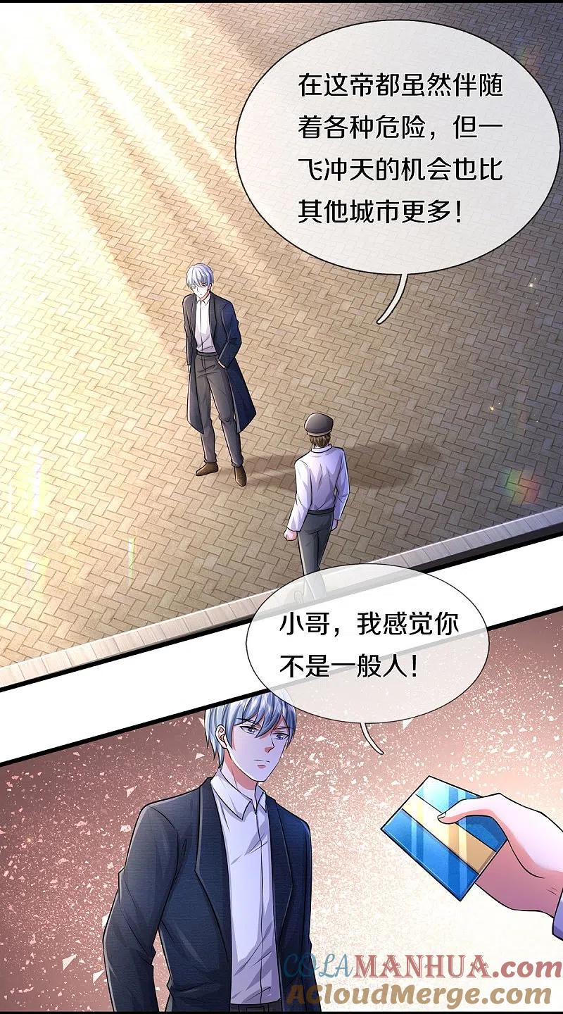 《我是大仙尊》第444话 慧眼识人，先赌一把 第9页