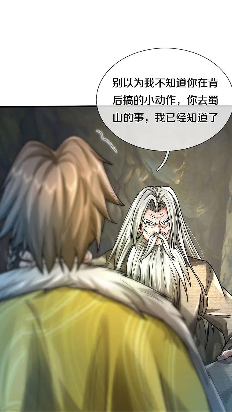 《我是大仙尊》第444话 慧眼识人，先赌一把 第22页