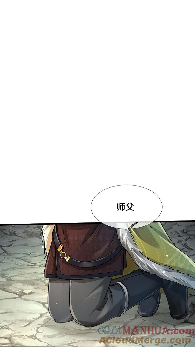 《我是大仙尊》第444话 慧眼识人，先赌一把 第15页
