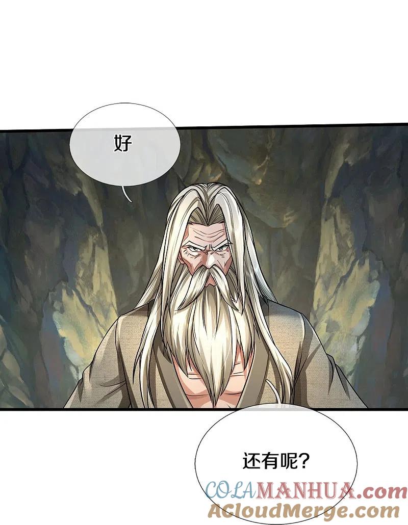 《我是大仙尊》第444话 慧眼识人，先赌一把 第17页
