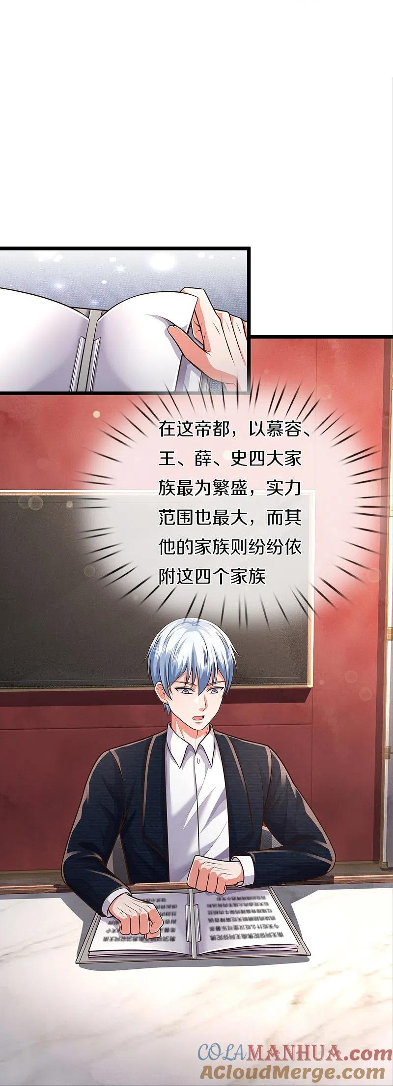 《我是大仙尊》第445话 调查底细，根系庞大 第25页