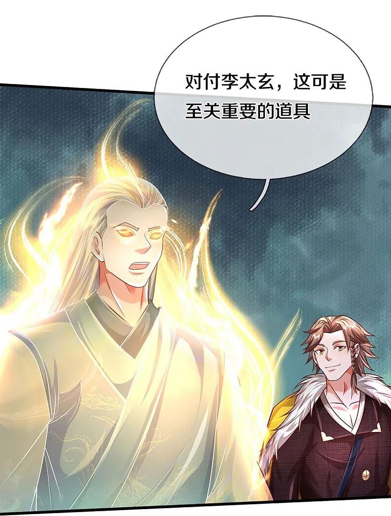 《我是大仙尊》第445话 调查底细，根系庞大 第22页