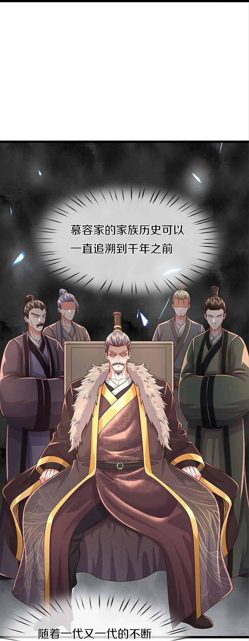 《我是大仙尊》第445话 调查底细，根系庞大 第26页
