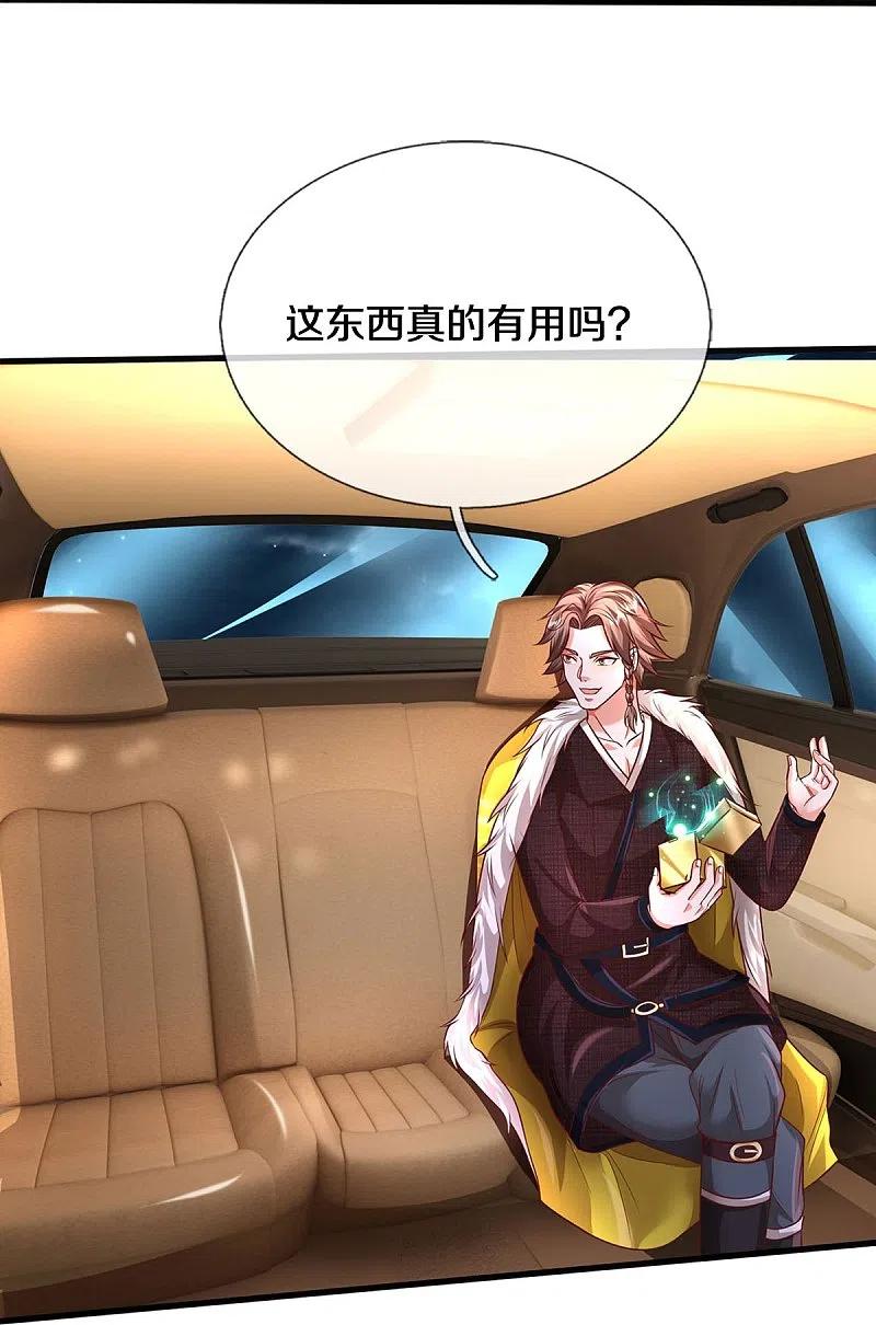 《我是大仙尊》第445话 调查底细，根系庞大 第20页