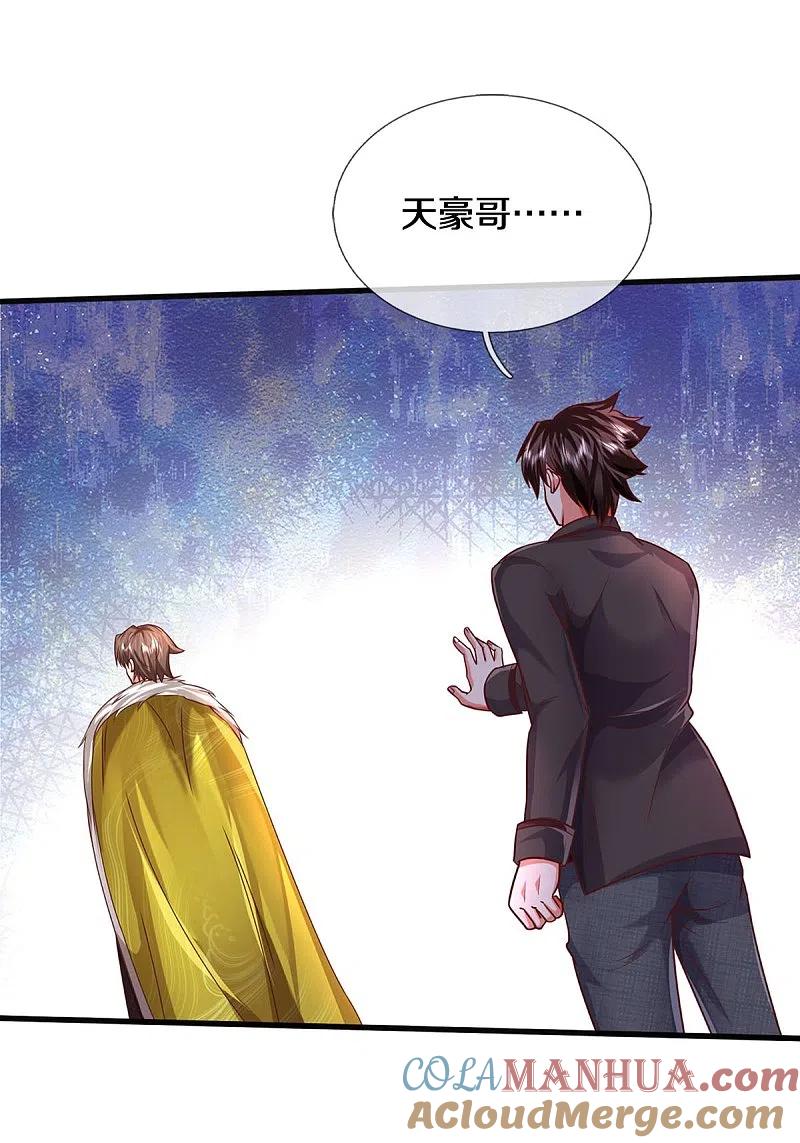 《我是大仙尊》第445话 调查底细，根系庞大 第13页