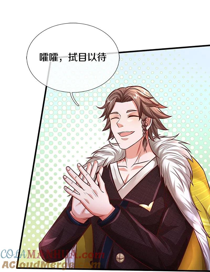 《我是大仙尊》第445话 调查底细，根系庞大 第23页