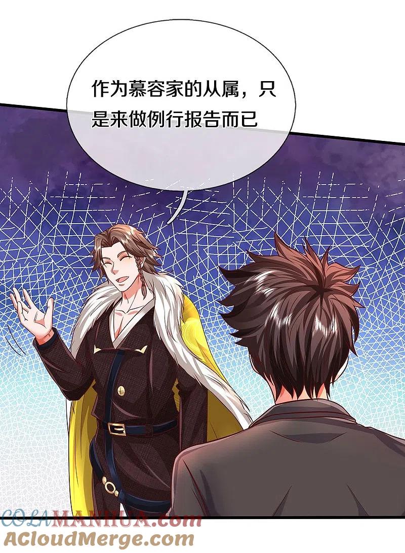 《我是大仙尊》第445话 调查底细，根系庞大 第5页