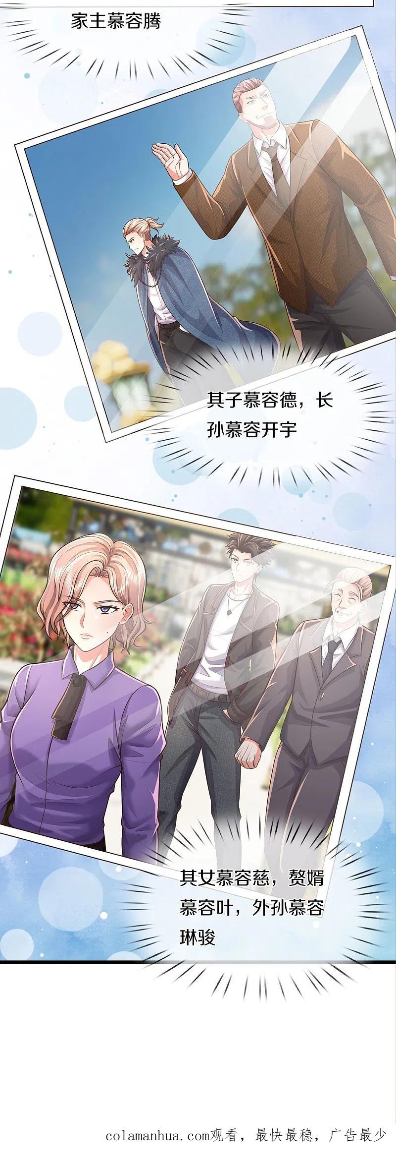 《我是大仙尊》第445话 调查底细，根系庞大 第28页