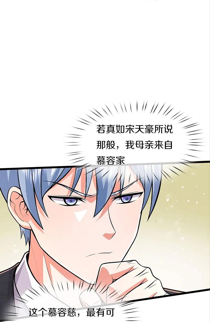 《我是大仙尊》第446话 先斩后奏，一家团聚 第4页