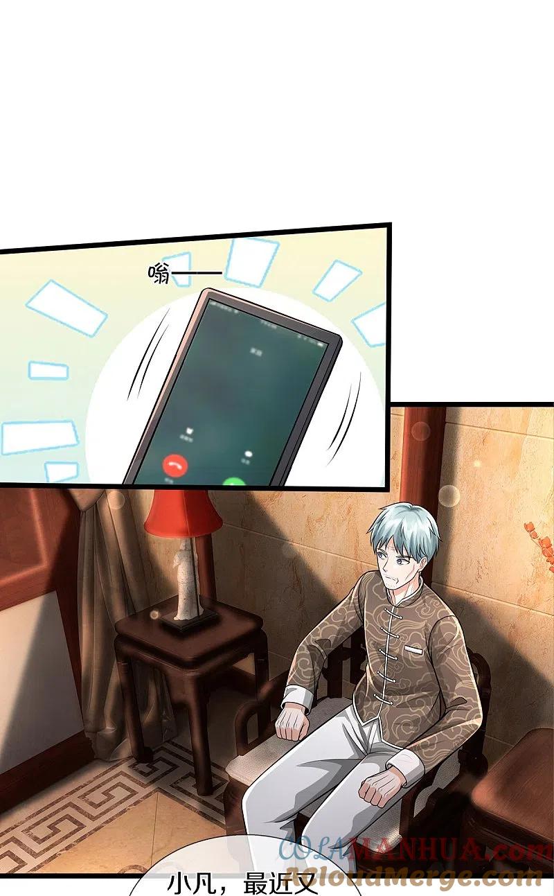 《我是大仙尊》第446话 先斩后奏，一家团聚 第7页