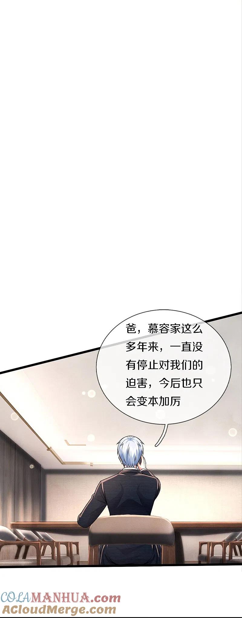 《我是大仙尊》第446话 先斩后奏，一家团聚 第13页