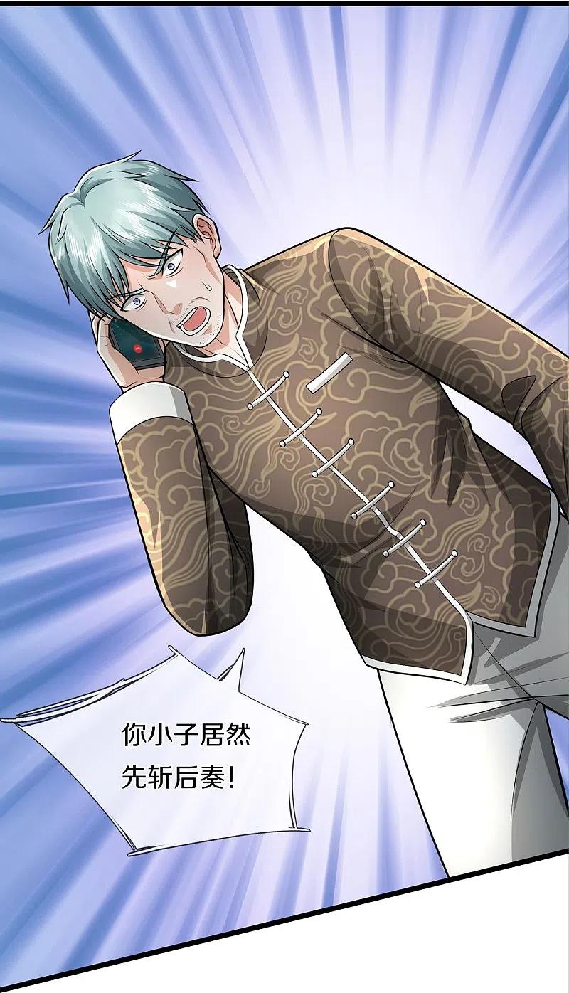《我是大仙尊》第446话 先斩后奏，一家团聚 第12页