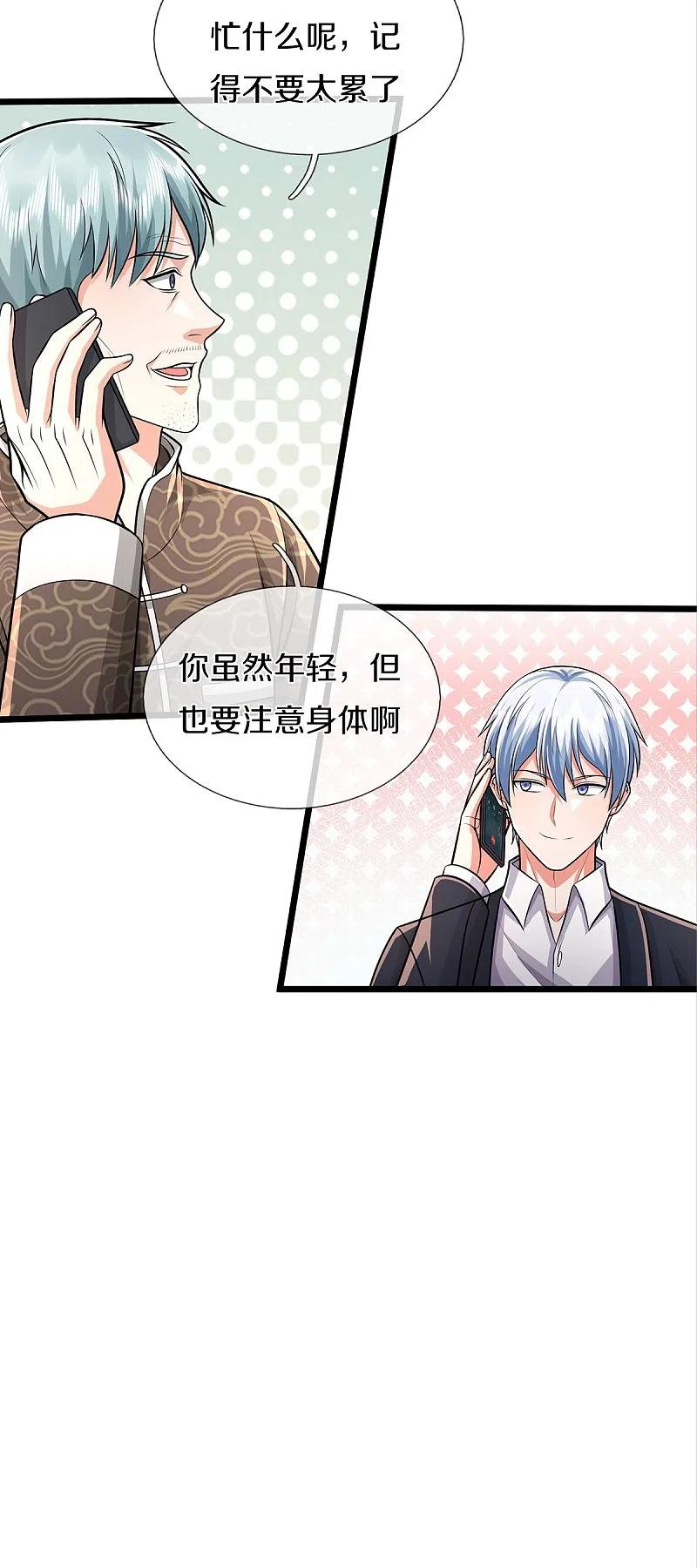 《我是大仙尊》第446话 先斩后奏，一家团聚 第8页