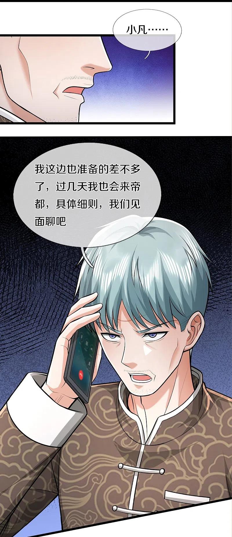 《我是大仙尊》第446话 先斩后奏，一家团聚 第16页