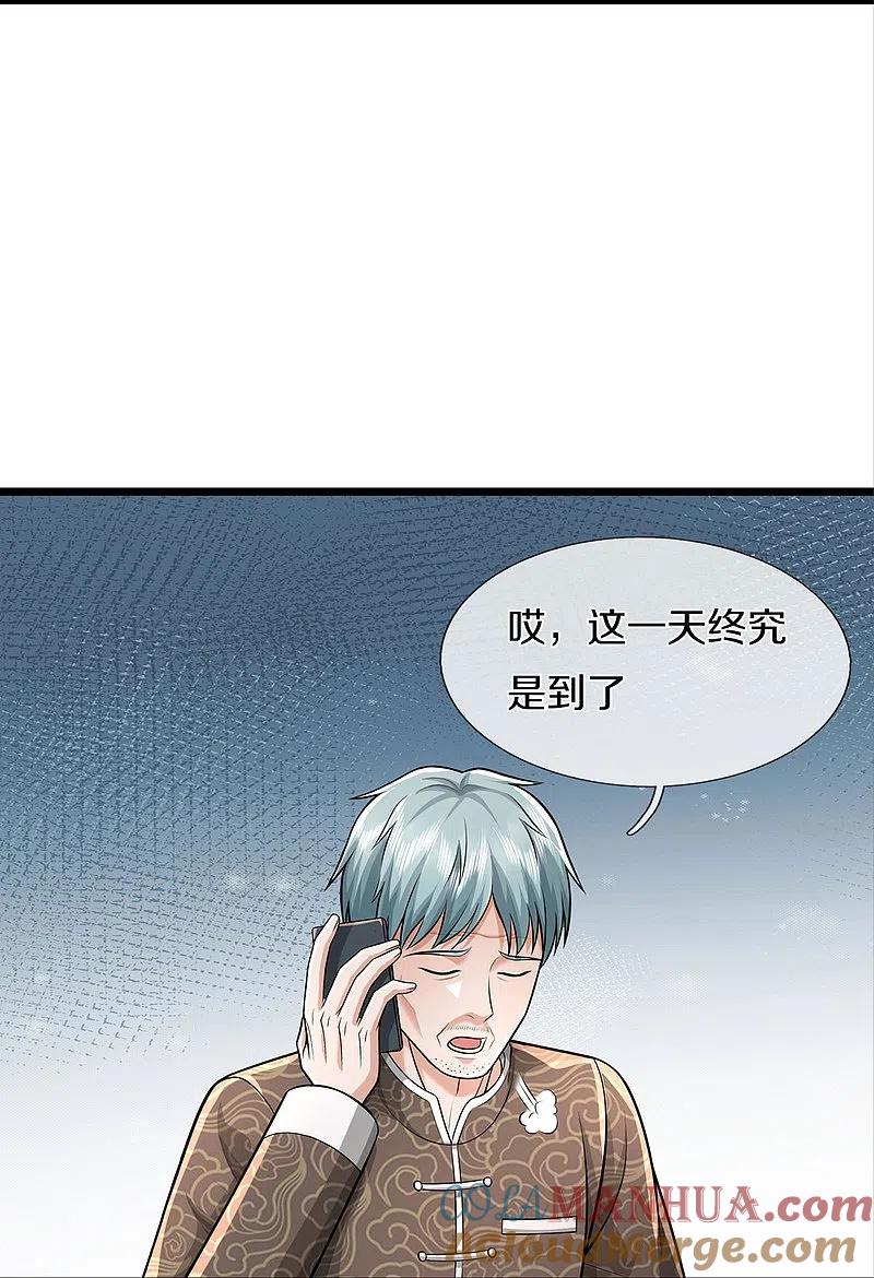 《我是大仙尊》第446话 先斩后奏，一家团聚 第15页