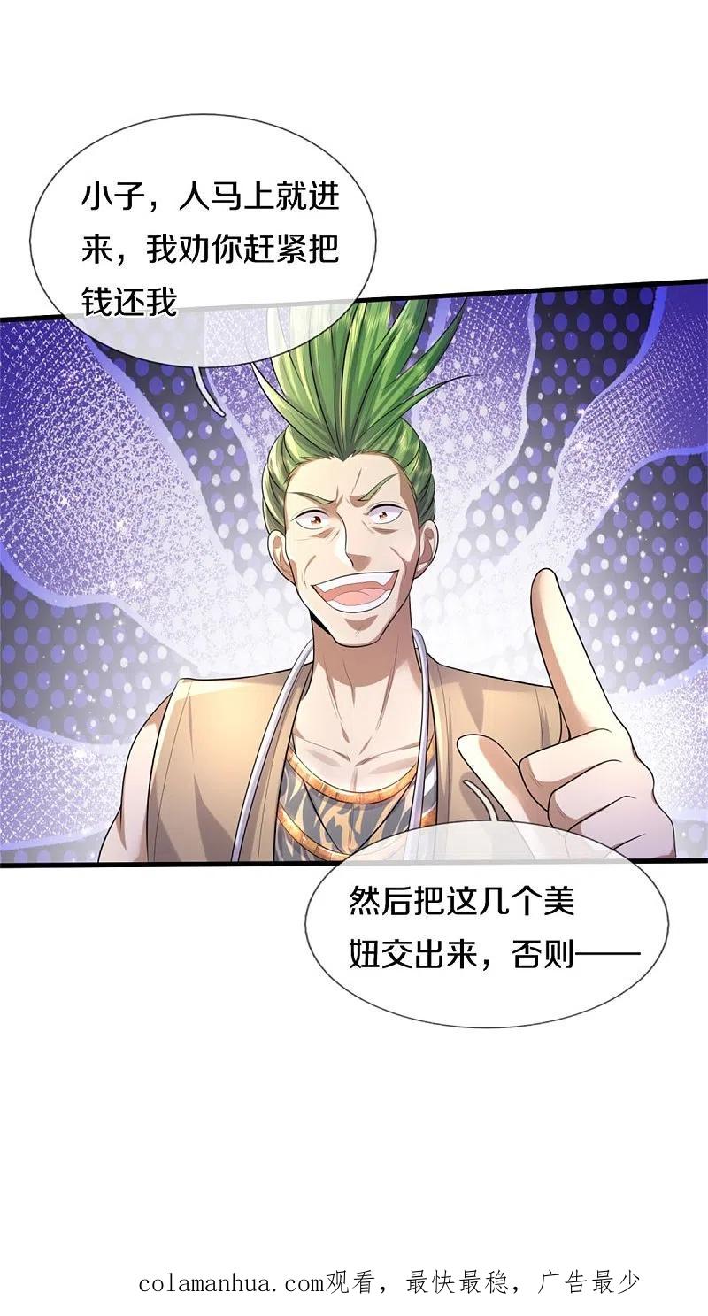 《我是大仙尊》第447话 美食团宠，岌岌可危 第28页