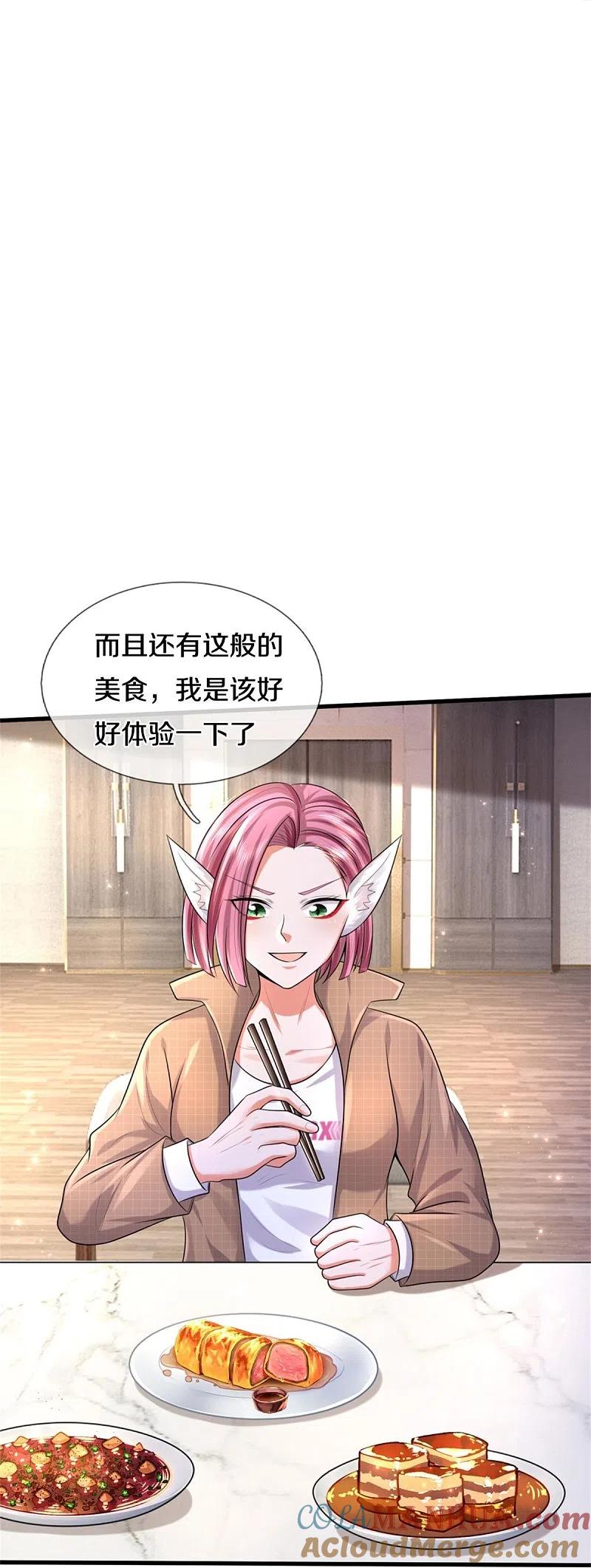 《我是大仙尊》第447话 美食团宠，岌岌可危 第13页