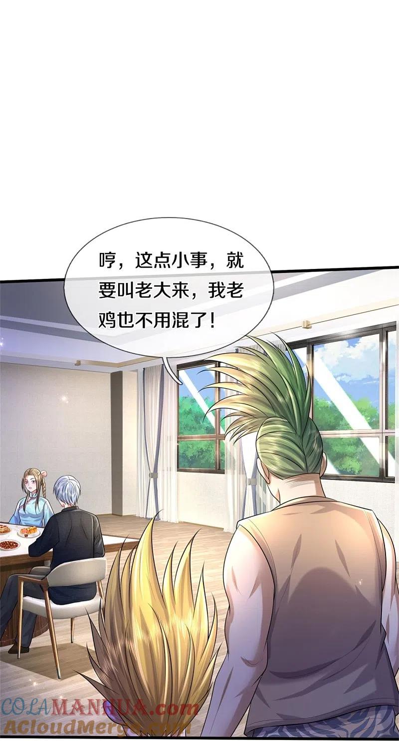 《我是大仙尊》第447话 美食团宠，岌岌可危 第25页