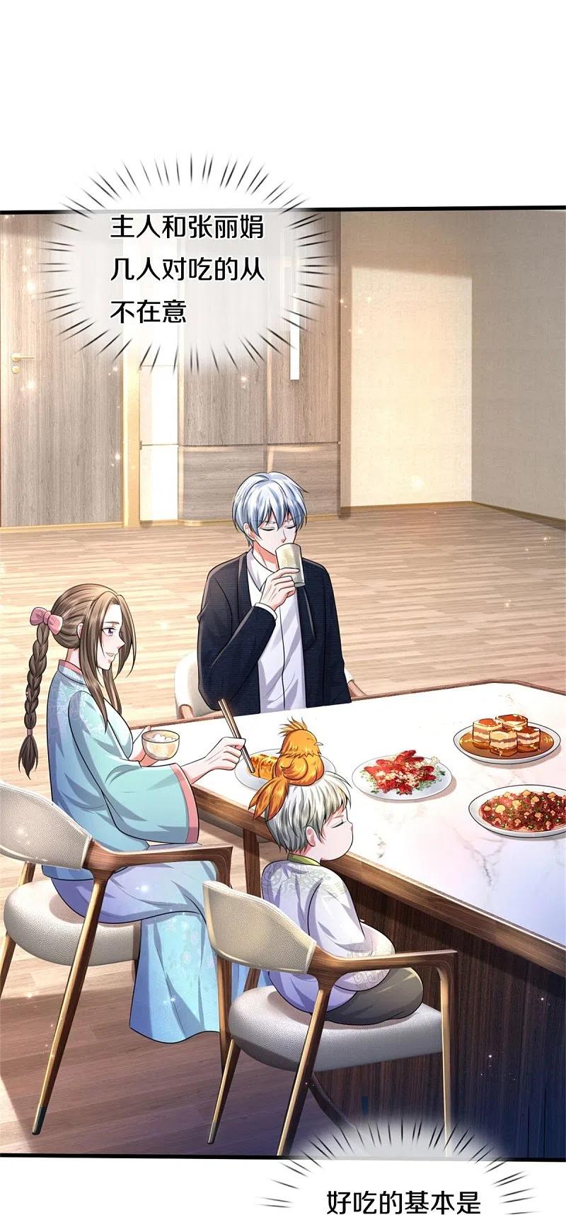《我是大仙尊》第447话 美食团宠，岌岌可危 第18页