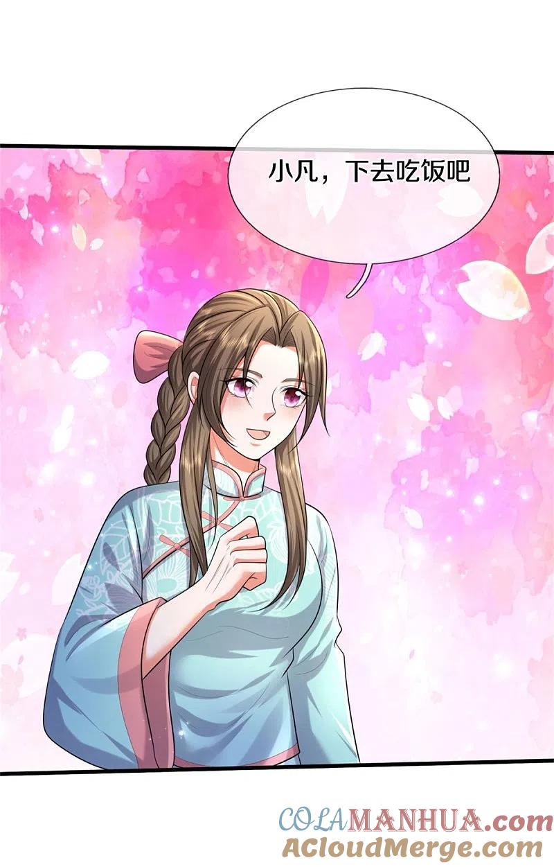 《我是大仙尊》第447话 美食团宠，岌岌可危 第5页