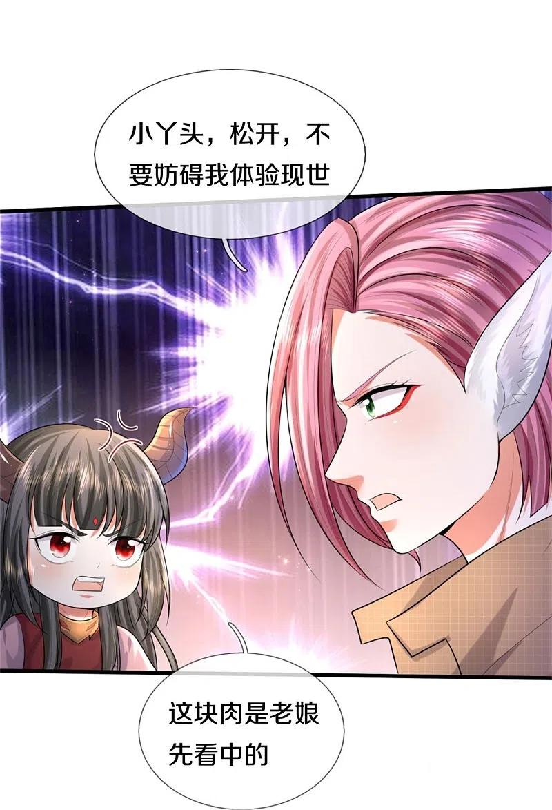 《我是大仙尊》第447话 美食团宠，岌岌可危 第16页