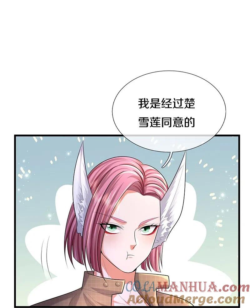《我是大仙尊》第447话 美食团宠，岌岌可危 第11页