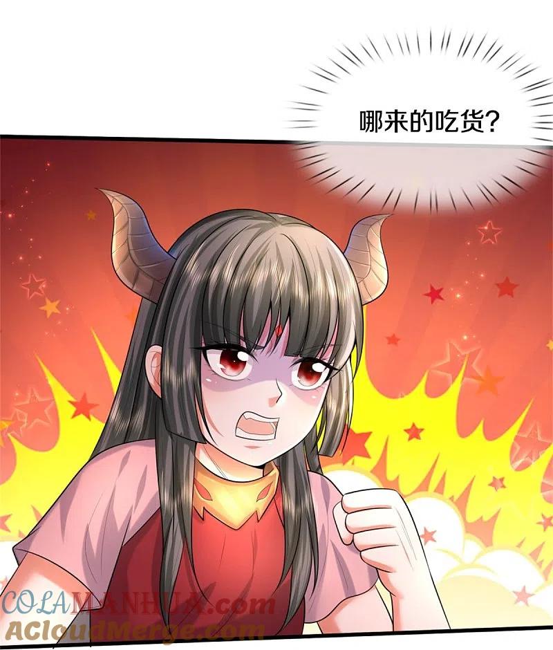 《我是大仙尊》第447话 美食团宠，岌岌可危 第17页