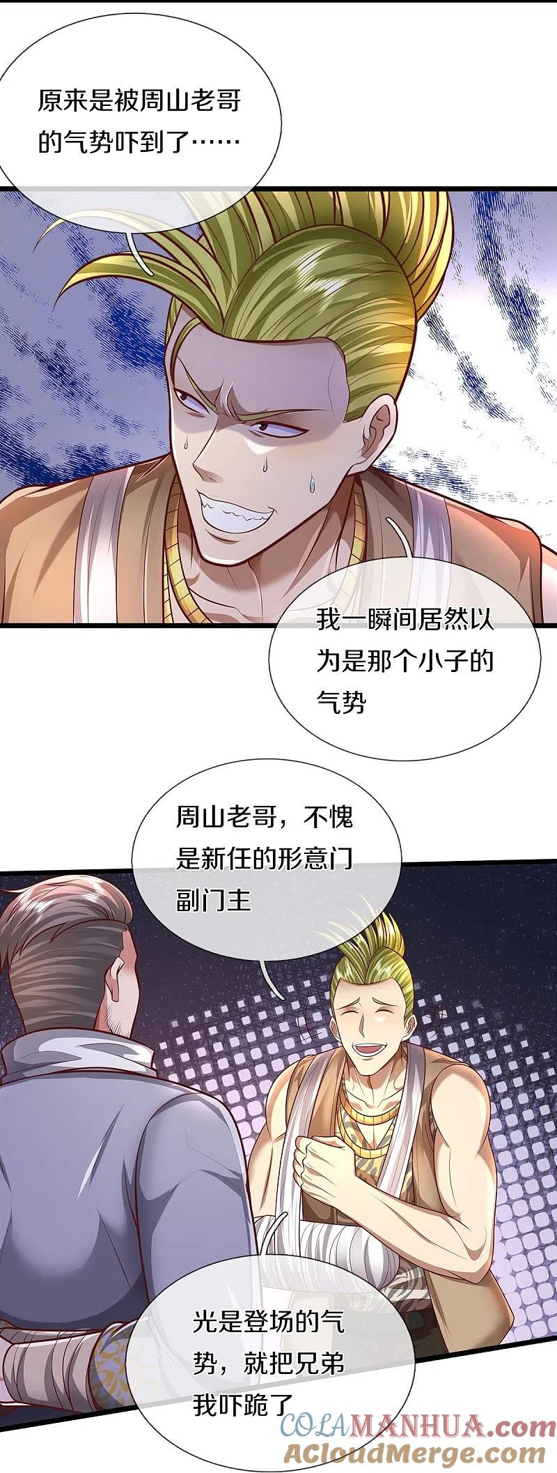 《我是大仙尊》第448话 熟人相见，胆战心惊 第9页