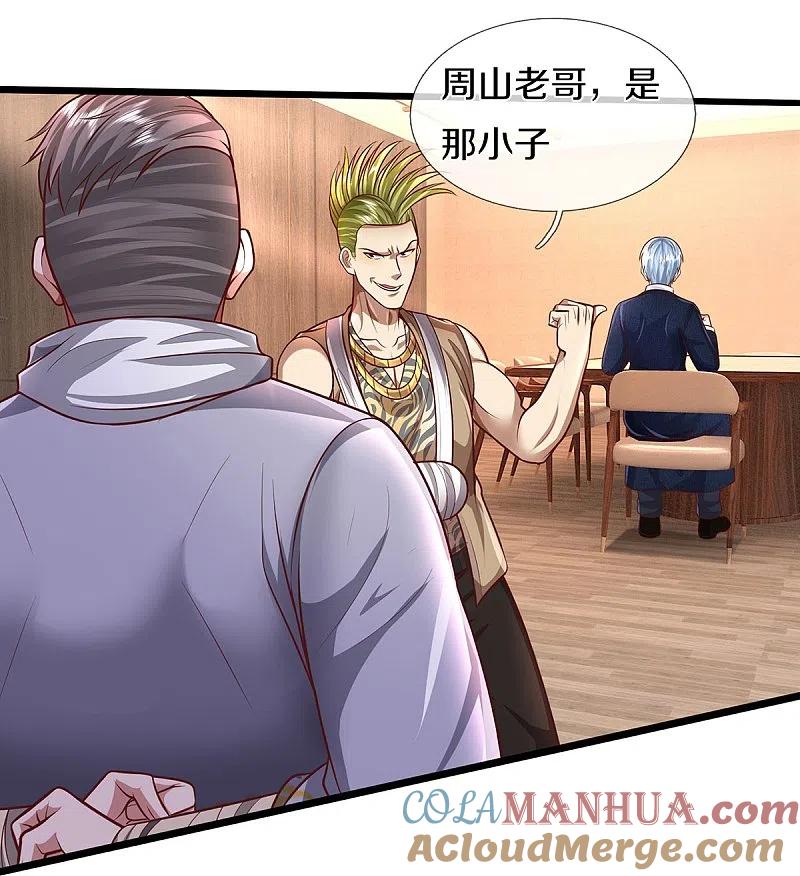 《我是大仙尊》第448话 熟人相见，胆战心惊 第11页