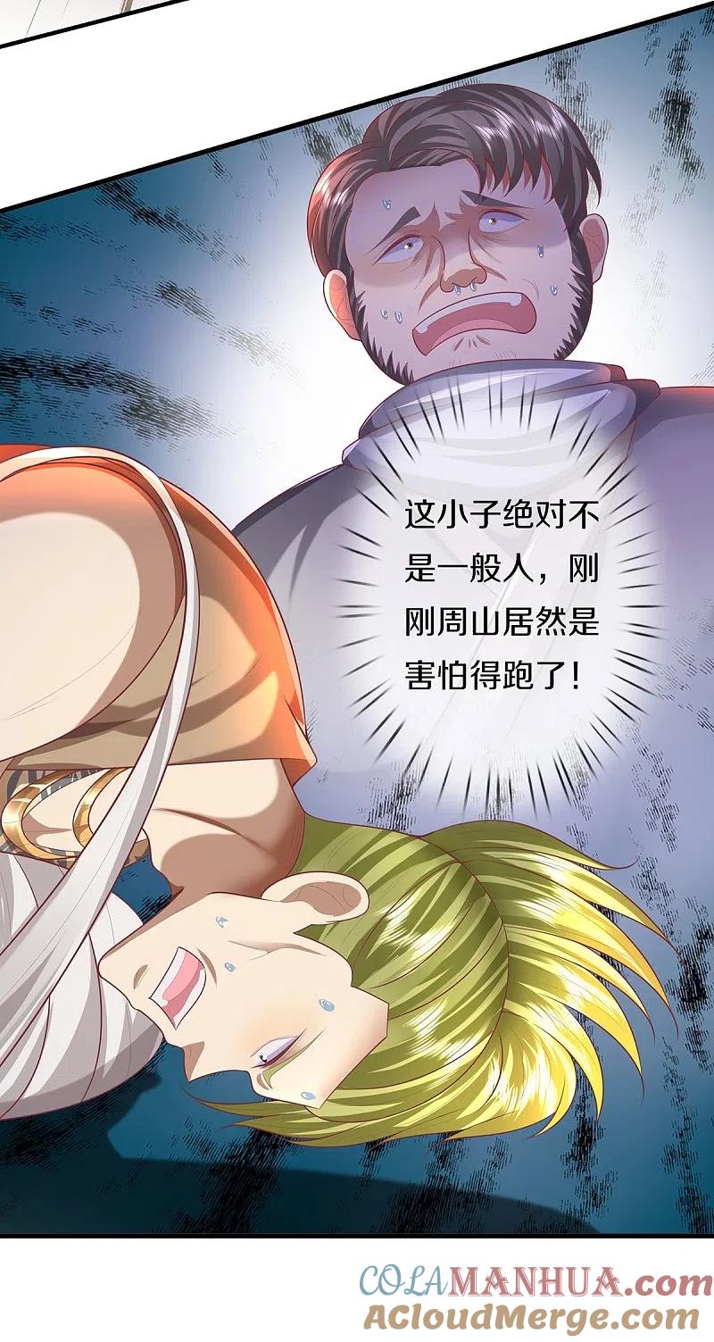《我是大仙尊》第449话 大哥大姐，饶了我吧 第4页