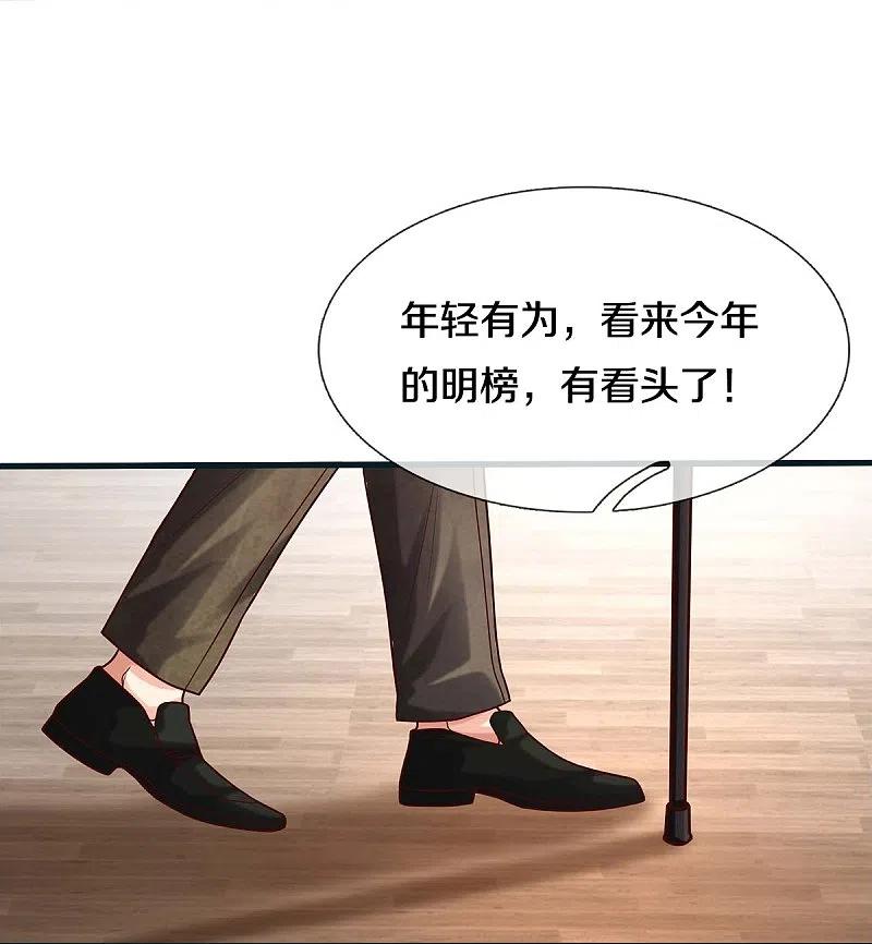 《我是大仙尊》第449话 大哥大姐，饶了我吧 第25页