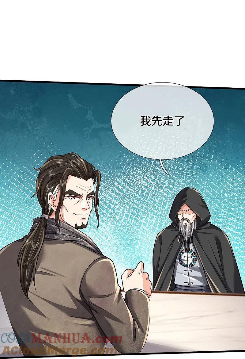 《我是大仙尊》第449话 大哥大姐，饶了我吧 第16页