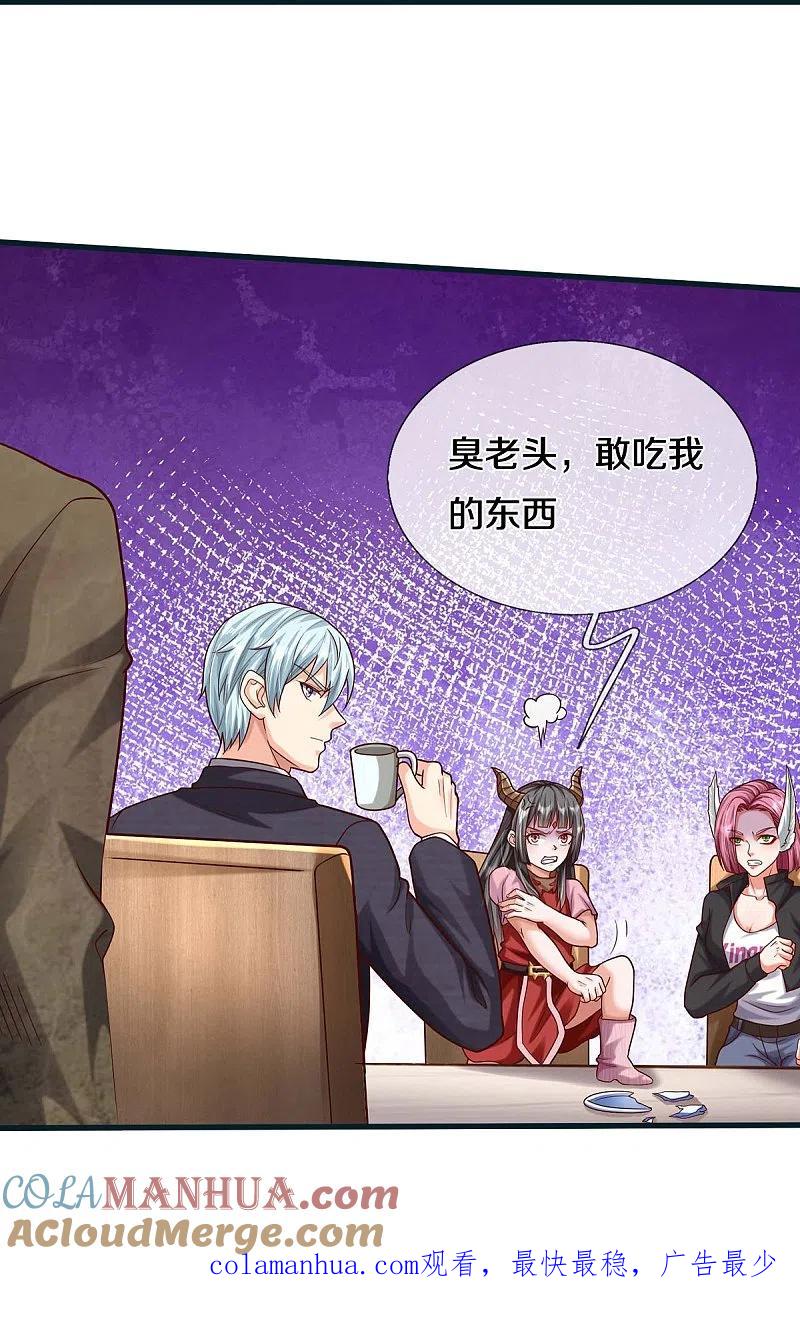 《我是大仙尊》第449话 大哥大姐，饶了我吧 第26页