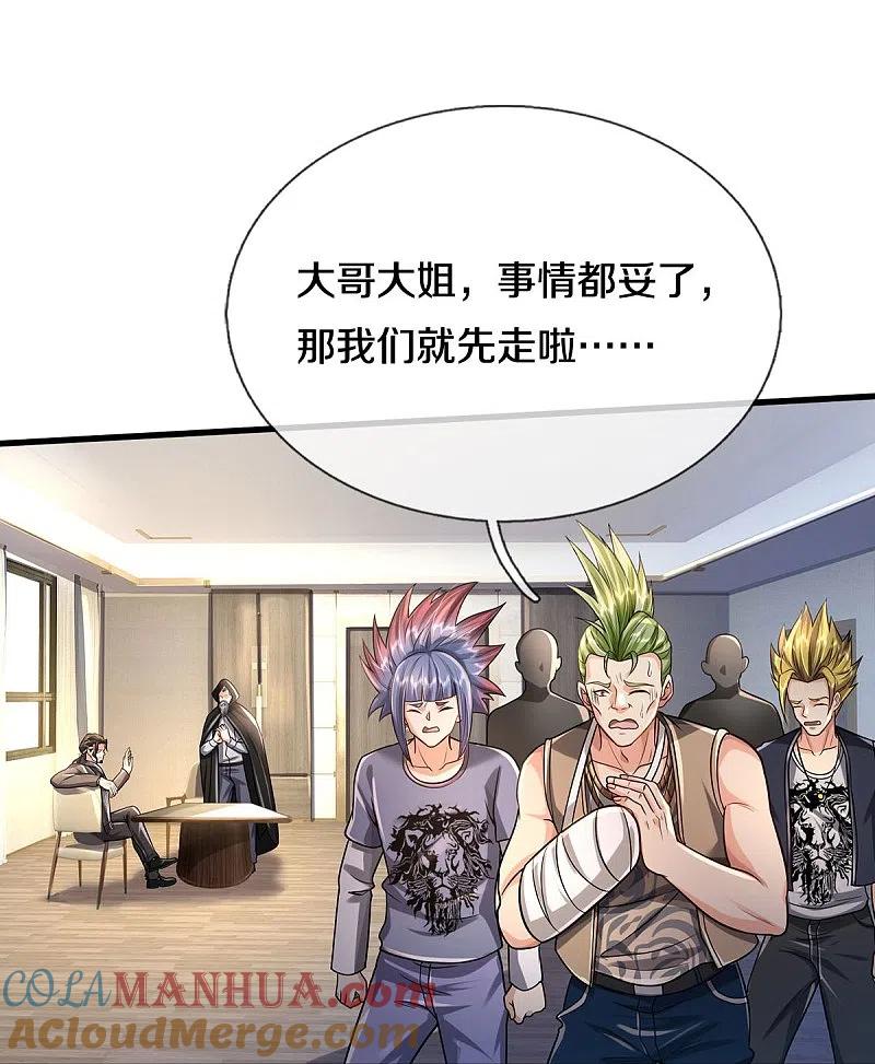 《我是大仙尊》第449话 大哥大姐，饶了我吧 第18页