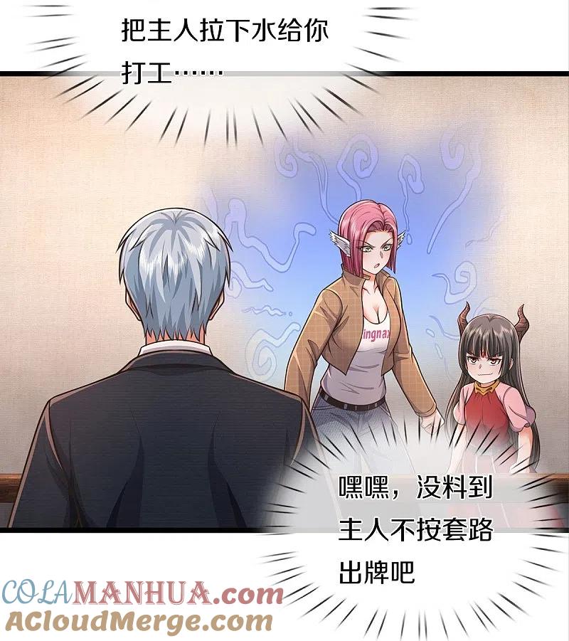 《我是大仙尊》第450话 说到做到，入队苍龙 第23页