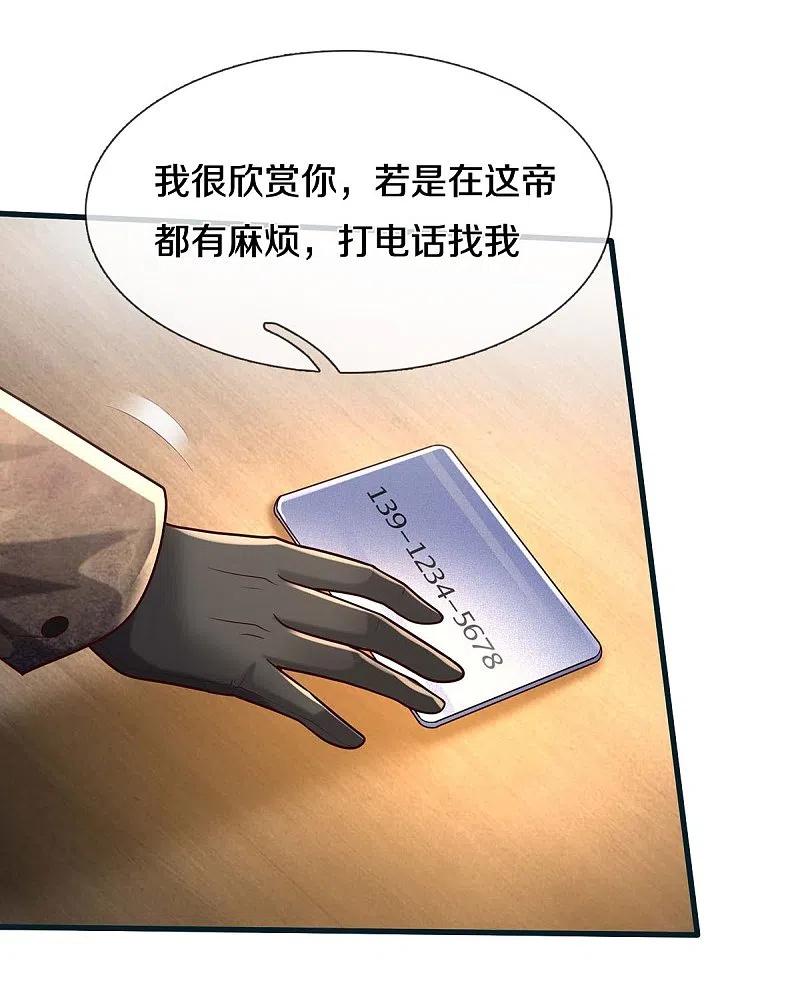 《我是大仙尊》第450话 说到做到，入队苍龙 第4页