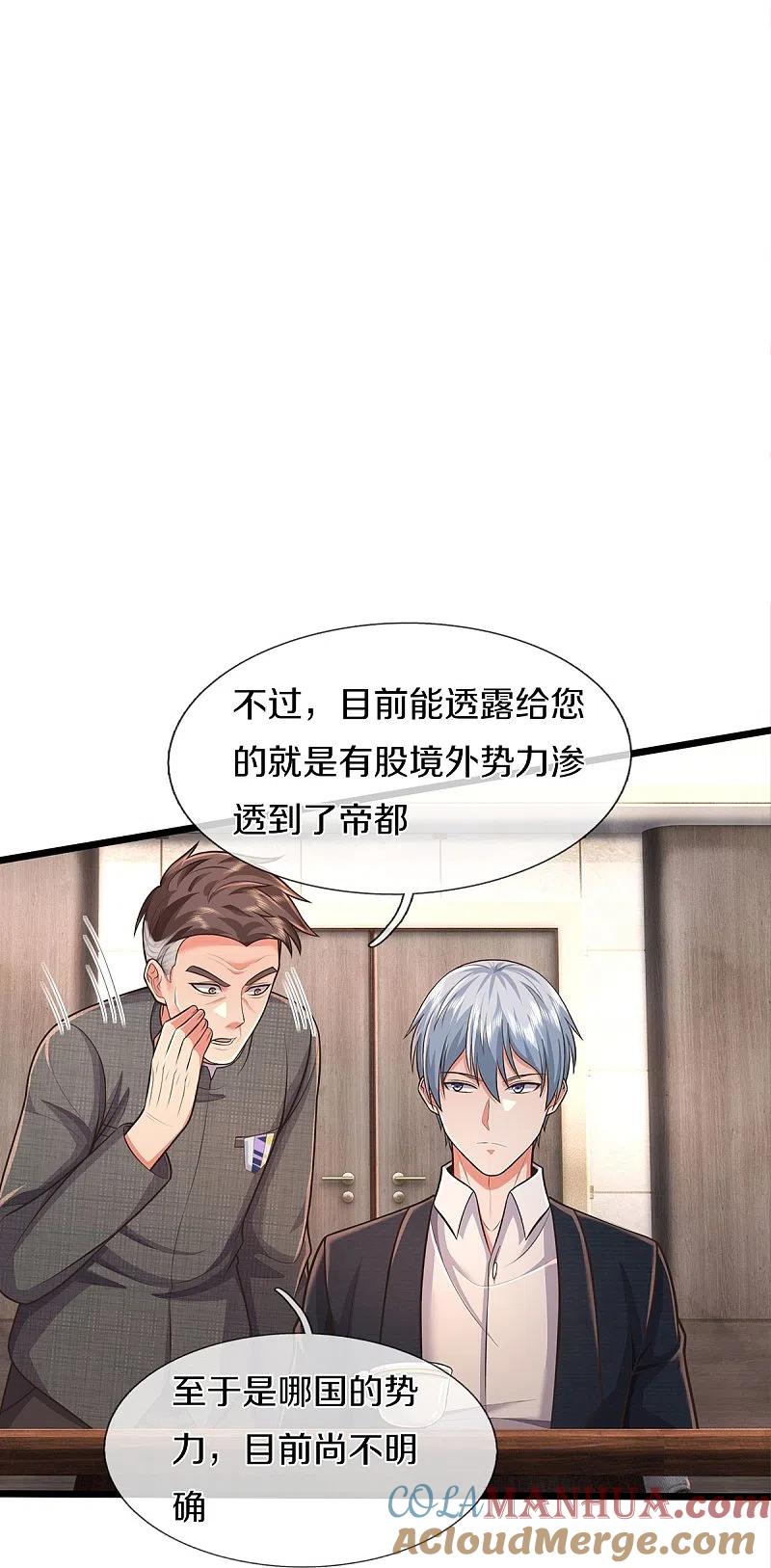 《我是大仙尊》第450话 说到做到，入队苍龙 第21页