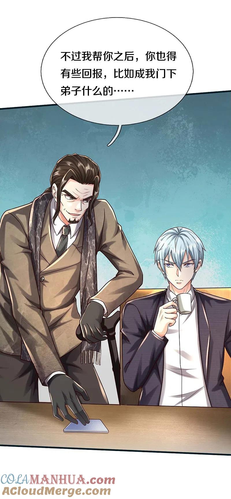 《我是大仙尊》第450话 说到做到，入队苍龙 第5页