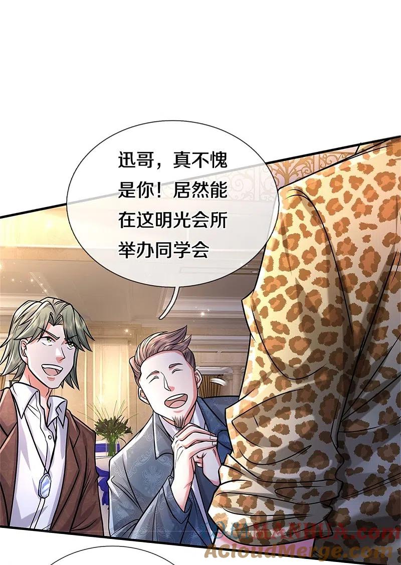 《我是大仙尊》第451话 聚会吹牛，蛇鼠一窝 第9页