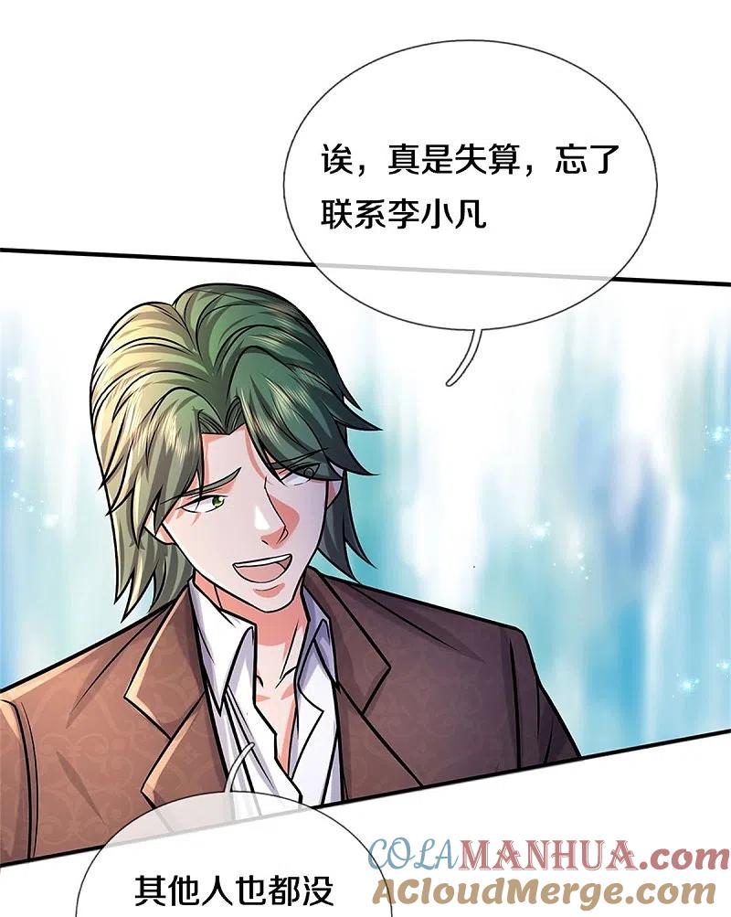 《我是大仙尊》第451话 聚会吹牛，蛇鼠一窝 第13页