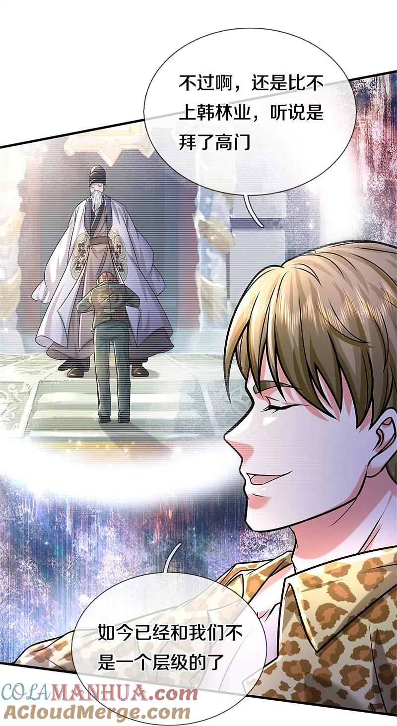《我是大仙尊》第451话 聚会吹牛，蛇鼠一窝 第11页