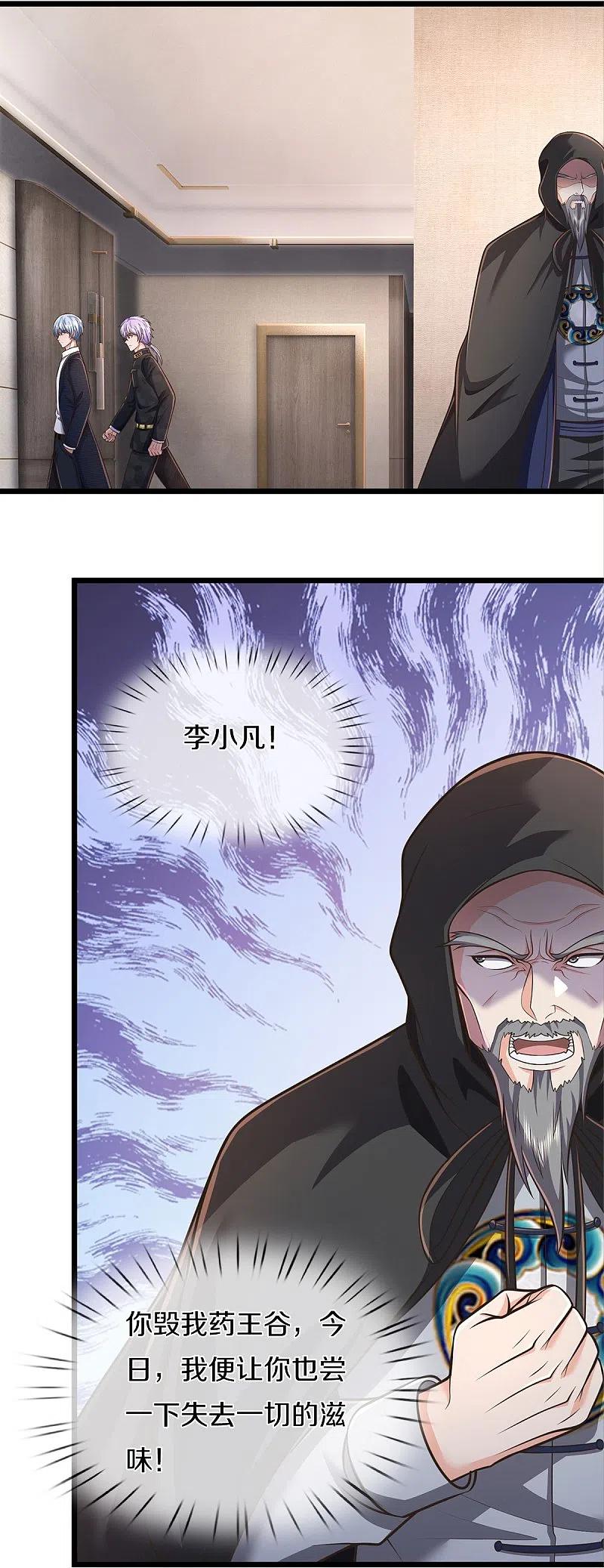 《我是大仙尊》第451话 聚会吹牛，蛇鼠一窝 第6页