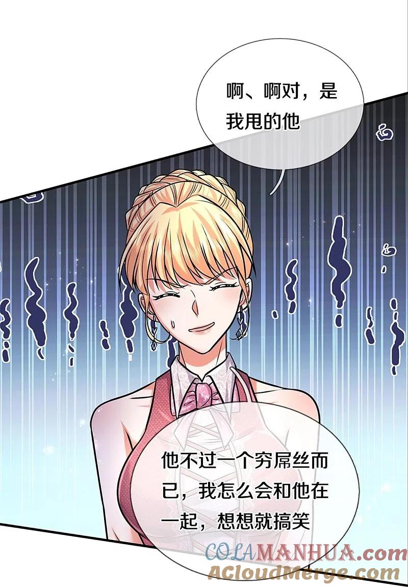 《我是大仙尊》第451话 聚会吹牛，蛇鼠一窝 第21页