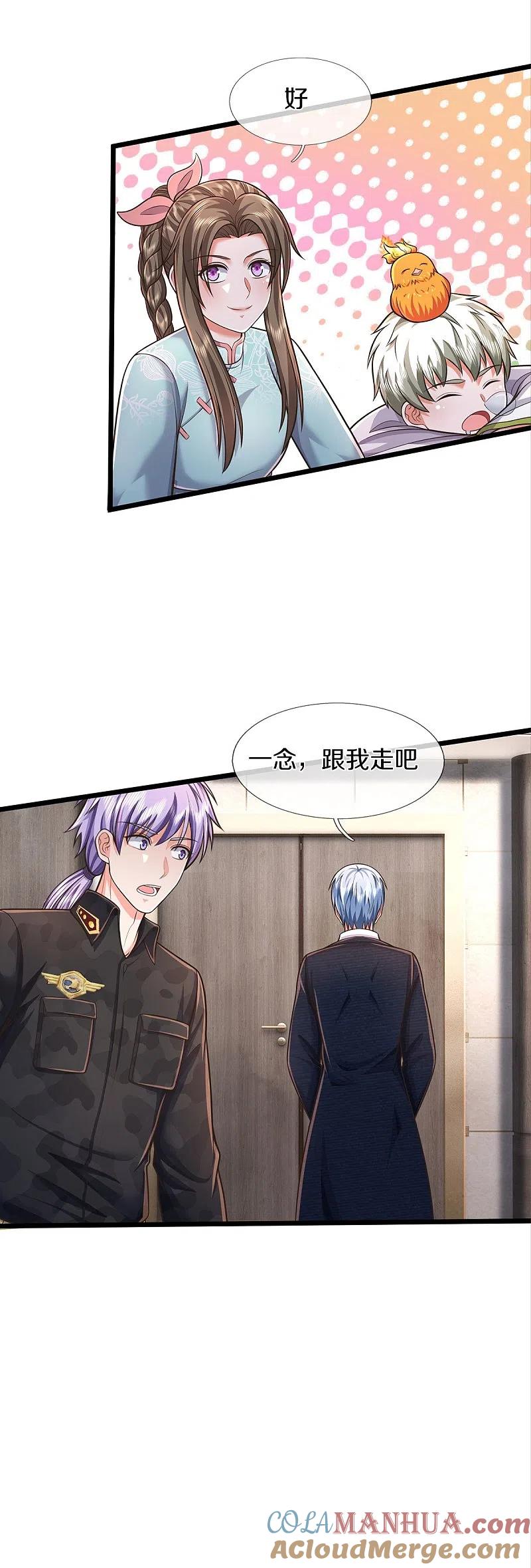 《我是大仙尊》第451话 聚会吹牛，蛇鼠一窝 第5页