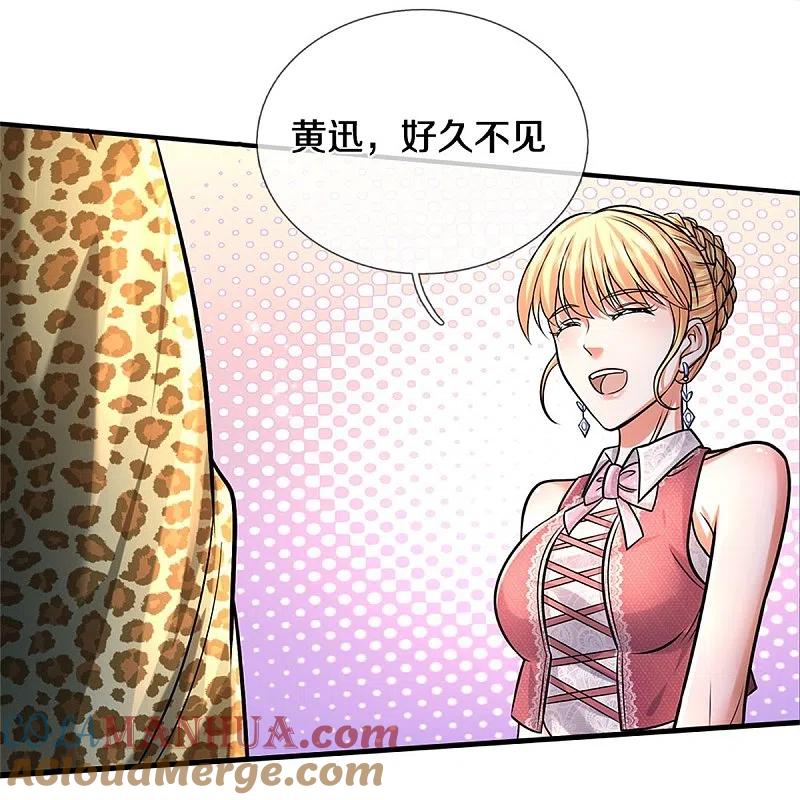 《我是大仙尊》第451话 聚会吹牛，蛇鼠一窝 第19页