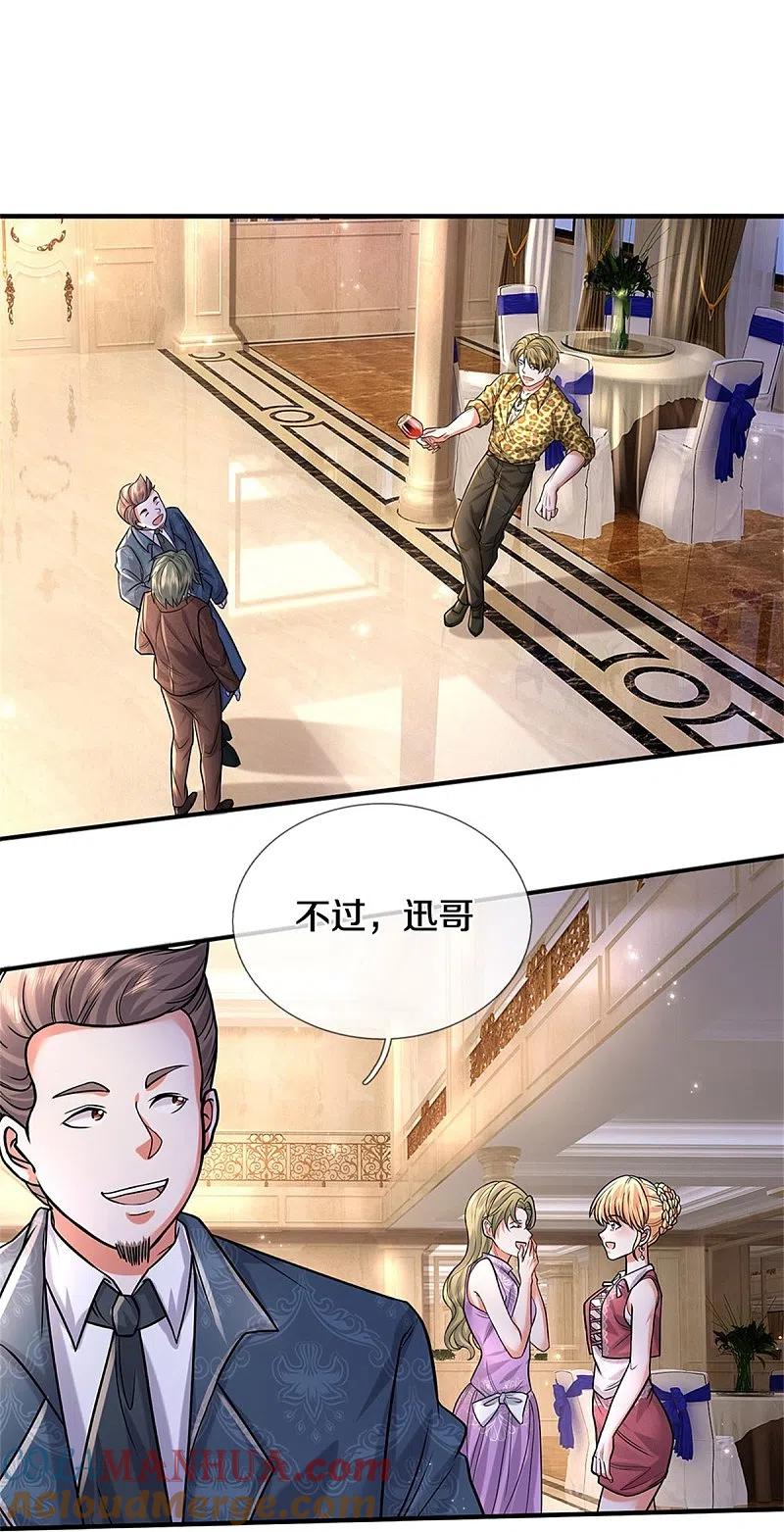 《我是大仙尊》第451话 聚会吹牛，蛇鼠一窝 第15页