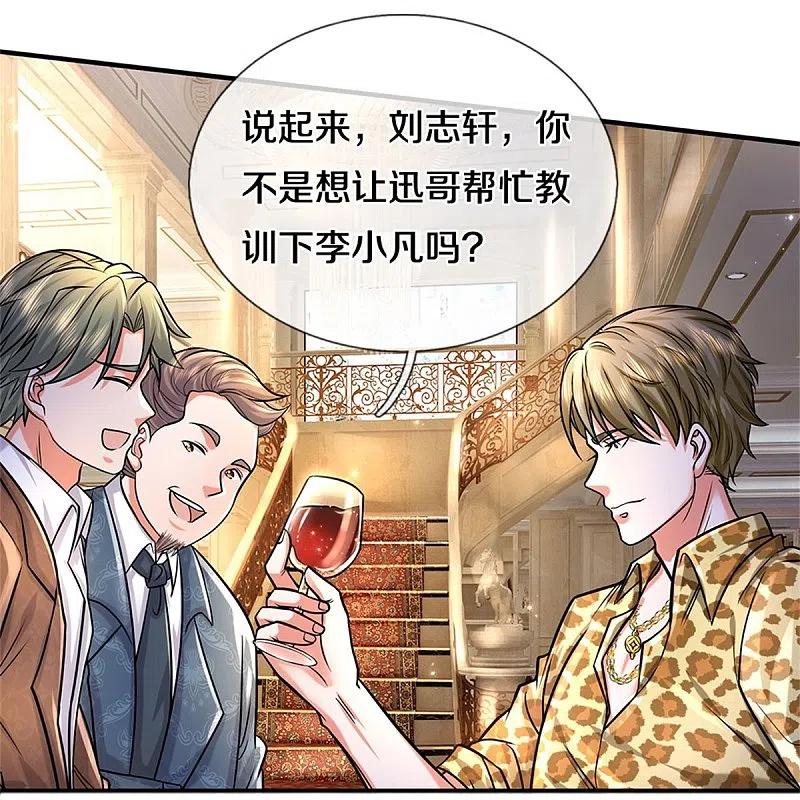《我是大仙尊》第451话 聚会吹牛，蛇鼠一窝 第12页