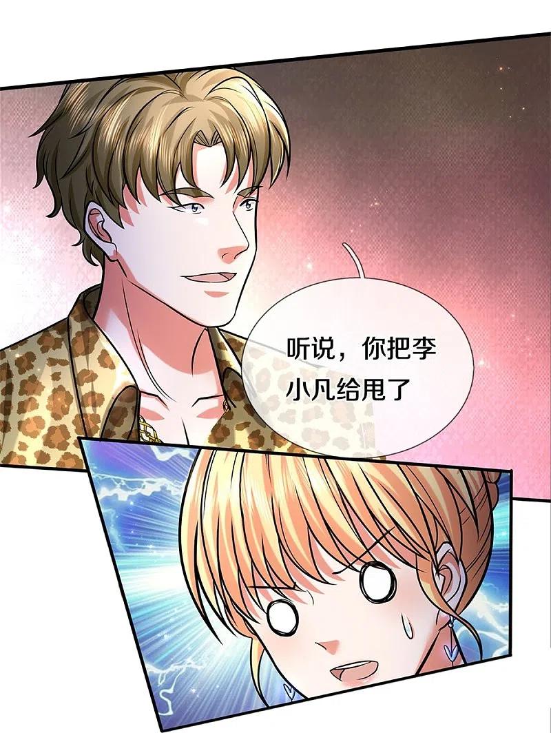 《我是大仙尊》第451话 聚会吹牛，蛇鼠一窝 第20页