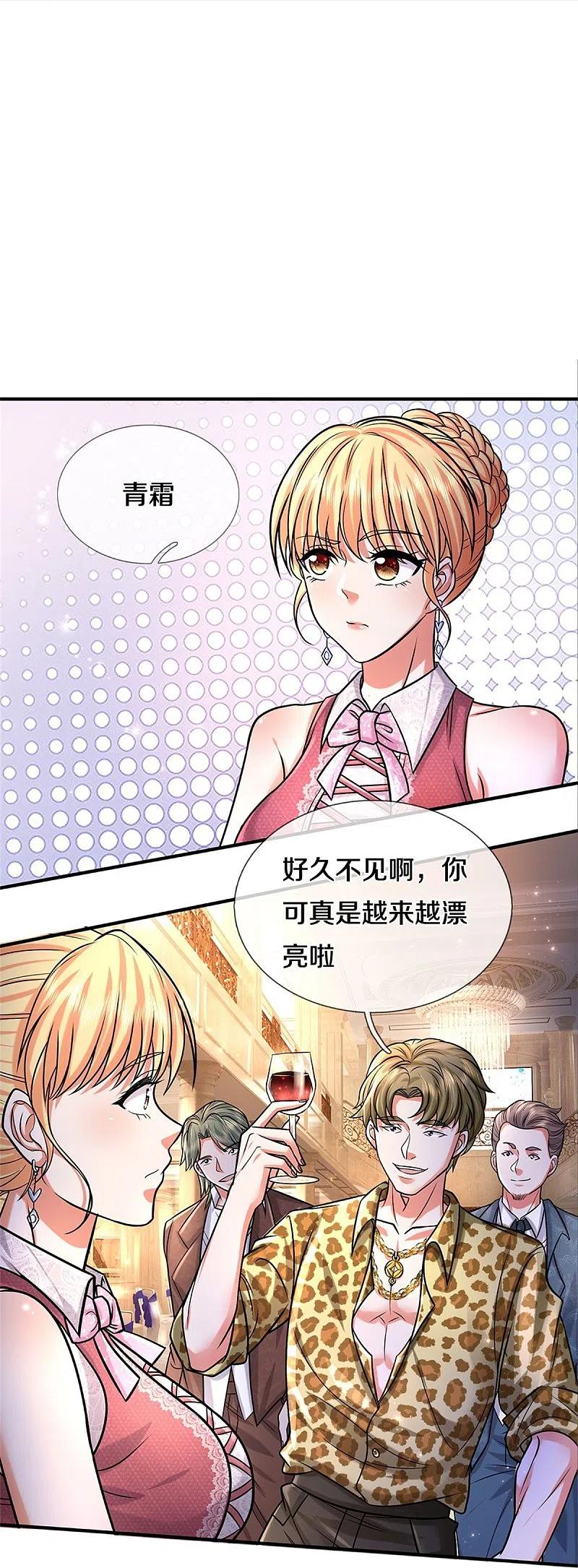 《我是大仙尊》第451话 聚会吹牛，蛇鼠一窝 第18页